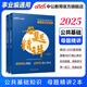 中公教育2025公共基礎(chǔ)知識事業(yè)單位考試用書事業(yè)編公基通用版：公共基礎(chǔ)知識母題精講【新書上市】 安徽貴州河南河北山東山西湖北湖南江蘇四川新疆云南通用 【母題精講】 中公版