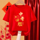 依啟碩高考中考穿的送考衣服高三初三紅色畢業(yè)班服純棉短袖T恤學(xué)生定制t 定制款紅色-中考必勝 L 【建議115-130斤】