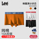 Lee男士?jì)妊澞屑兠?0A級抗菌防螨25年春季上新平角褲四角褲衩短褲男