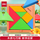 得力（deli）木質(zhì)經(jīng)典七巧板 早教啟蒙積木玩具創(chuàng)意幾何認(rèn)知益智智力拼圖 學(xué)生生日畢業(yè)禮物男女孩