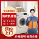 波輪/滾筒洗衣機同城維修安裝清洗上門(mén)服務(wù) 不啟動(dòng)脫水異響震動(dòng)故障漏水維修 服務(wù) 洗衣機清洗服務(wù)（預付款）