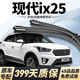 和安通現代ix25雨刮器原廠(chǎng)原裝IX25雨刷14-23款I(lǐng)X25前后靜音無(wú)骨雨刷片 現代ix25【14-19款】前雨刮一對