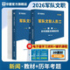 2026軍隊(duì)文職新聞學(xué)】軍隊(duì)文職人員招聘考試2026專(zhuān)業(yè)科目教材歷年真題試卷題庫(kù)軍隊(duì)文職 部隊(duì)文職干部2026新聞學(xué)專(zhuān)業(yè)科目考試用書(shū) 教材+真題 2本
