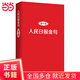 人民日?qǐng)?bào)金句：奮斗卷