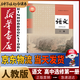 新華書(shū)店人教版高中語(yǔ)文選擇性必修上冊(cè)高中語(yǔ)文選修一語(yǔ)文教材高中語(yǔ)文選修1課本普通高中教科書(shū)高二上冊(cè)語(yǔ)文部編版選修上冊(cè)語(yǔ)文課本