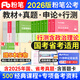 粉筆公考2026國家公務(wù)員考試教材國考省考適用 行測+申論 可搭粉筆980行測5000題申論100極致?？颊骖}80分多省聯(lián)考四川北京江蘇陜西廣東浙江廣西河北山東河南重慶湖南湖北上海深圳天津 行測+申論