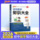 2026新版初中數(shù)學(xué)知識(shí)大全初一初二初三中考知識(shí)清單數(shù)學(xué)公式定律七八九年級(jí)全國(guó)通用版中考總復(fù)習(xí)資料全彩版輔導(dǎo)書(shū)工具書(shū)pass綠卡圖書(shū) 數(shù)學(xué)知識(shí)大全