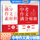 【官方正版】有道精品書(shū) 2025初中語(yǔ)文作文寫(xiě)作指導與素材 中考作文滿(mǎn)分秘籍  初中語(yǔ)文專(zhuān)項訓練分類(lèi) 作文寫(xiě)作方法 作文模板素材大全 中考作文滿(mǎn)分秘籍 2冊 贈直播課程（9月升初三）