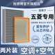 肖師傅肖師傅適配五菱宏光/S/S1/S3/V/PLUS榮光MINI征途空調濾芯空氣格 【五菱星光】