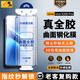 惠舟【秒貼全膠膜】vivo X200pro鋼化膜曲面無(wú)塵倉定位手機膜超聲波解鎖全屏覆蓋防爆3D熱彎玻璃保護膜 除塵全膠膜1片裝丨老客復購不帶倉 vivo X200 Pro/衛星通訊版