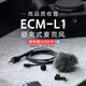 索尼（SONY）ECM-L1 領(lǐng)夾式麥克風(fēng)