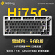 LEOBOG Hi75C/Hi75Cpro客制化三模機(jī)械鍵盤鋁坨坨Gasket結(jié)構(gòu)75配列全鍵無沖熱插拔電競游戲辦公電腦鍵盤 雪域白套件【三模RGB】-PP定位板