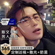 芝雅雨童錦程同款痞帥近視眼鏡可配度數(shù)半框男款斯文理工男超輕金屬鏡架 【祖師爺】黑銀框【推薦】 無(wú)度數(shù)【防藍(lán)光】京倉(cāng)次日達(dá)