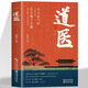 道醫  正版 道教醫學(xué) 湖北科學(xué)技術(shù)出版社