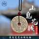 問(wèn)道龍虎山【龍虎山發(fā)貨】山鬼花錢(qián)吊墜道家真品古錢(qián)幣項鏈朱砂八卦銅錢(qián) 銅劉海戲金蟾花錢(qián)【已祝?！? title=