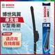 博世（BOSCH）雨刷器/雨刮器/雨刮片風(fēng)翼U型無(wú)骨28英寸一支裝(車(chē)型咨詢(xún)在線(xiàn)客服
