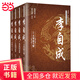 李自成（全四冊）（長(cháng)篇歷史經(jīng)典書(shū)系）