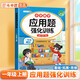 斗半匠一年級應用題強化訓練一年級上冊數學應用題專項訓練應用題天天練小學數學應用題同步思維拓展強化練習