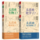太喜歡相對論+生物+化學(xué)+飛行原理了 知識進(jìn)化圖解系列4冊 兒童青少年科普百科讀物 兒童故事書(shū)籍 太喜歡相對論+生物+化學(xué)+飛行原理了4冊
