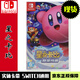 任天堂（Nintendo）現(xiàn)貨當(dāng)天發(fā) SWITCH游戲軟件 全新原裝實體卡 NS 星之卡比 新星同盟 群星聯(lián)盟中文