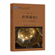 世界通史（第三版）第一編古代文明與地域性歷史：1500年以前的世界