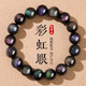 黑曜石手串男士彩虹眼護(hù)身符手鏈女款文玩佛珠把件轉(zhuǎn)運(yùn)珠禮物 10mm【建議女士】