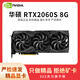 華碩展機rtx4060ti 3060 2060s 4070 3070 2070 gtx1660s臺式電腦顯卡 華碩 RTX2060s 8G 精品展機卡