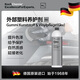 綠田（LUTIAN）汽車(chē)用品考赫Mp車(chē)身塑料件橡膠養護劑發(fā)動(dòng)機艙科赫Kfs Gkv外部塑料養護劑 1L 1瓶 原裝進(jìn)口