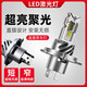 車(chē)燈熊新款直插帶風(fēng)扇H7汽車(chē)LED大燈H1 H3 H11 9005 H4 9012高亮LED燈泡 超亮款直插式激光LED【H4】單只價(jià)
