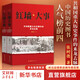 紅墻大事全套2冊 共和國重大歷史事件的來龍去脈 張樹德 著 正版歷史書籍 暢銷書 中國通史 中國歷史類書 通史讀本 中國近代史古代史 團(tuán)結(jié)出版社 新華書店官網(wǎng)正版 圖書