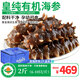 皇純即食海參凈重2斤 有機(jī)認(rèn)證 威海冷凍刺參禮盒鮮食免發(fā)泡 即食海參 1kg 臻品2斤(6-10只/斤)