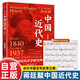 中國(guó)近代史 蔣廷黻著（插圖版）贈(zèng)歷史年表 1840-1937年中國(guó)近代史研究開山經(jīng)典著作中國(guó)歷史通史知識(shí)讀物