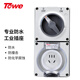TOWE 同為大功率防水工業(yè)插座 工業(yè)插座防暴雨IP66機械聯(lián)鎖開關(guān)組合插座 16A防水插座帶開關(guān)TW-F-CZ-G16K FS