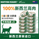 nature magic自然魔法主食罐頭貓咪濕糧96%含肉量 混合口味85g*12罐