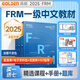官方現(xiàn)貨】2025版FRM一級中英文notes官方教材金融風(fēng)險管理師考試官方教材frm一級教材 2025年FRM 一級教材
