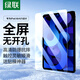 綠聯(lián)適用iPad Air5/Air4鋼化膜 蘋(píng)果10.9英寸2022/20款平板電腦屏幕保護(hù)膜全屏無(wú)開(kāi)孔抗指紋防摔高清膜