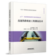 官方正版   高速鐵路精密工程測量技術(shù)9787113315191 王長(cháng)進(jìn),劉成 無(wú)顏色 無(wú)規格