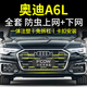 小忙牛專用23-25款奧迪A6L防蟲網(wǎng)卡扣式前中網(wǎng)水箱改裝配件防護(hù)網(wǎng)2025 全套_23-25奧迪A6L防蟲網(wǎng)上網(wǎng)+下網(wǎng) 10件