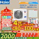 海爾（Haier）空氣能地暖機（下單立減2000元）農村家用煤改電熱泵采暖氣片風(fēng)盤(pán)一體機中央空調兩聯(lián)供主機水系統 4匹 套裝 補貼2000元包安裝 80-100平米