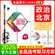2026版 全品高考復習方案全品選考復習方案 語(yǔ)文數學(xué)英語(yǔ)物理化學(xué)歷史地理政治生物高中一輪總復習資料工具書(shū)必刷真題考點(diǎn)訓練 北京專(zhuān)版 政治