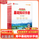 【科目自選】2026版基礎(chǔ)知識手冊語文數(shù)學生物化學物理地理知識大全高考總復習資料金星教育資源庫薛金星高考輔導書高中通用 【2026】數(shù)理化【3本】