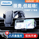 飛利浦（PHILIPS）車載手機支架汽車出風(fēng)口導(dǎo)航支架車內(nèi)儀表臺吸盤式前擋固定器2309