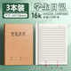 乾閱數(shù)學本16K加厚作業(yè)本小學生一二三年級數(shù)學練習本統(tǒng)一標準價 【日記本】36張/72頁 3本