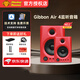 Monkey Banana 香蕉猴子Gibbon系列 5 8 監(jiān)聽有源音箱錄音棚工作室桌面書架音箱 Gibbon Air 4寸 【紅】一對+贈品