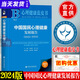 2024心理健康藍皮書(shū)中國國民心理健康發(fā)展報告2023~2024年新版國民心理健康狀況影響因素與服務(wù)狀況報告中國科學(xué)院心理研究所編著(zhù)社會(huì )科學(xué)文獻出版社