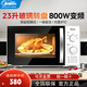 美的（Midea）微波爐家用23L大容量800W變頻速熱360°轉盤(pán)加熱五檔火力精準控溫 M1-230E旋鈕操控