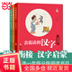 會(huì )說(shuō)話(huà)的漢字（全3冊，配備《親子閱讀指導》）