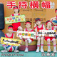 運動(dòng)會(huì )氣氛加油手舉牌兒童口哨子充氣棒入場(chǎng)式助威道具啦啦拉拉隊 助威手持橫幅【4條裝】