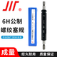 成量普通螺紋塞規(guī)M4*0.7-6H T.Z 粗牙細牙通止規(guī)牙規(guī) 測量內螺紋規(guī)