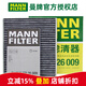 曼牌濾清器（MANNFILTER）CUK26009空調濾芯格適用A3高爾夫7探歌邁騰凌渡速派寶來(lái)帕薩特 探岳/探岳GTE/探岳X